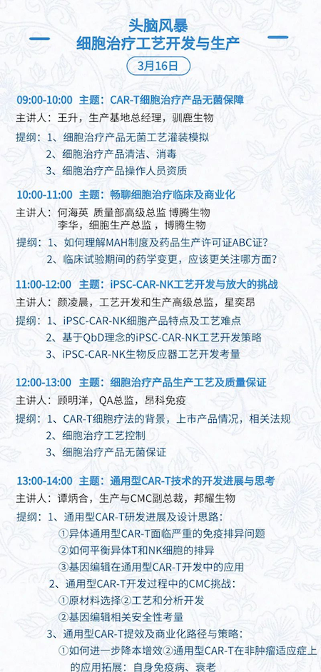 全日程+提纲首次公开，三万人盛会等你加入 | BIOCHINA2024(EBC)-肽度TIMEDOO