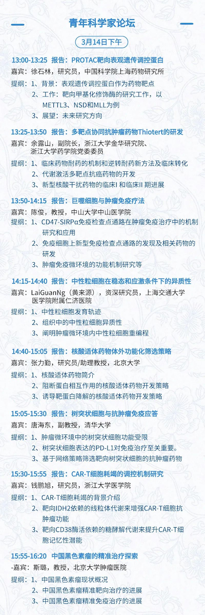 全日程+提纲首次公开,三万人盛会等你加入 | BIOCHINA2024(EBC)-肽度TIMEDOO