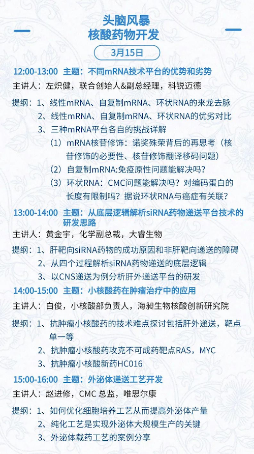 全日程+提纲首次公开,三万人盛会等你加入 | BIOCHINA2024(EBC)-肽度TIMEDOO