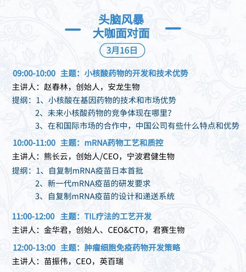 全日程+提纲首次公开,三万人盛会等你加入 | BIOCHINA2024(EBC)-肽度TIMEDOO