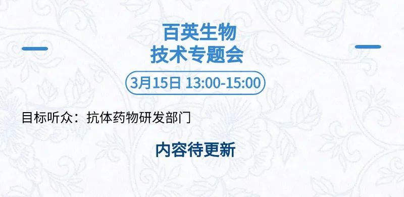 全日程+提纲首次公开，三万人盛会等你加入 | BIOCHINA2024(EBC)-肽度TIMEDOO