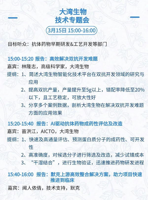 全日程+提纲首次公开，三万人盛会等你加入 | BIOCHINA2024(EBC)-肽度TIMEDOO