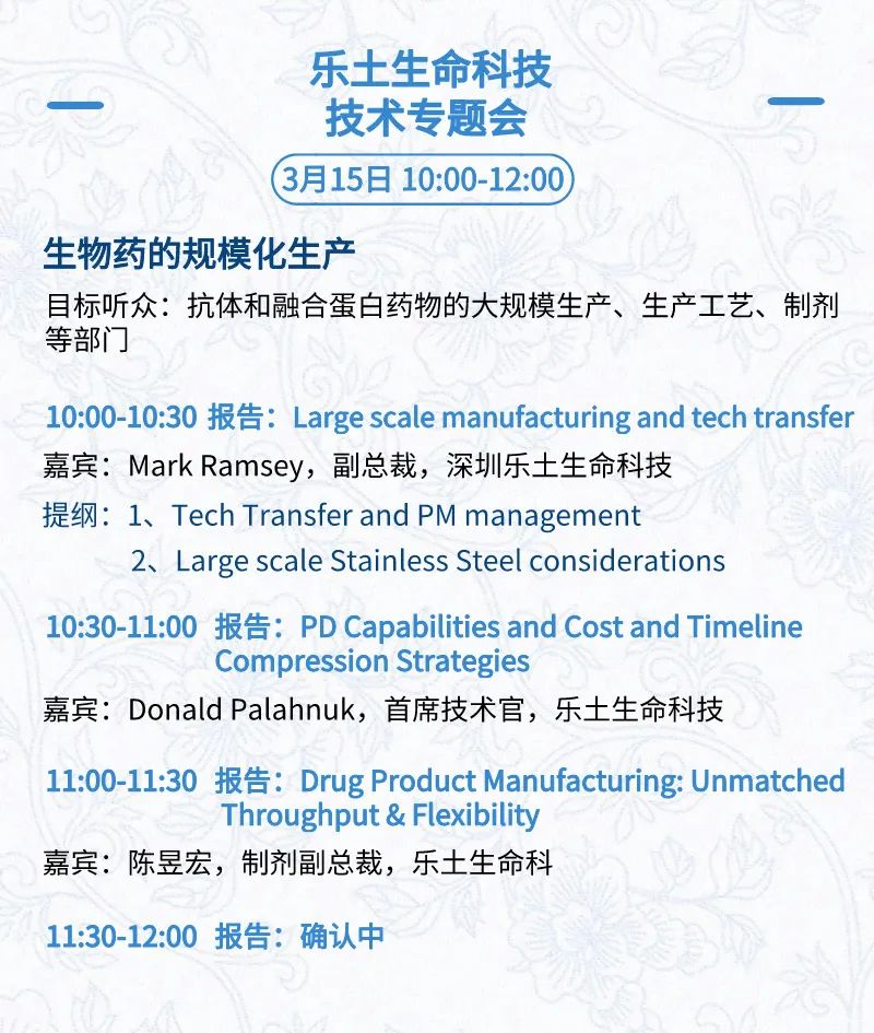 全日程+提纲首次公开，三万人盛会等你加入 | BIOCHINA2024(EBC)-肽度TIMEDOO