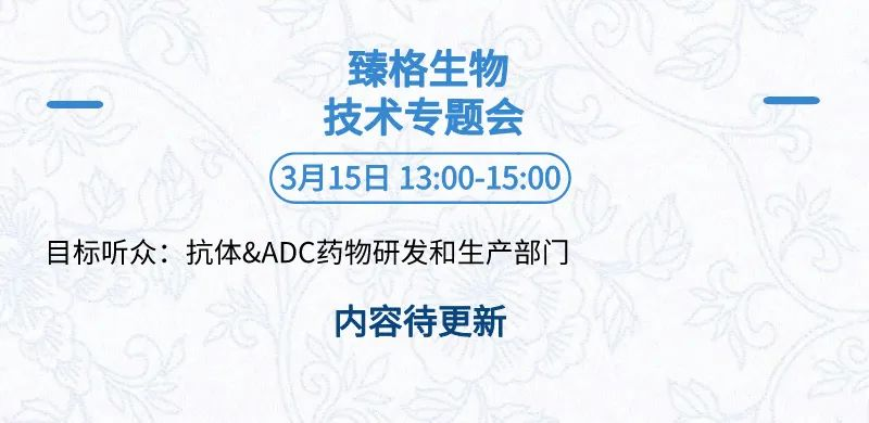 全日程+提纲首次公开，三万人盛会等你加入 | BIOCHINA2024(EBC)-肽度TIMEDOO