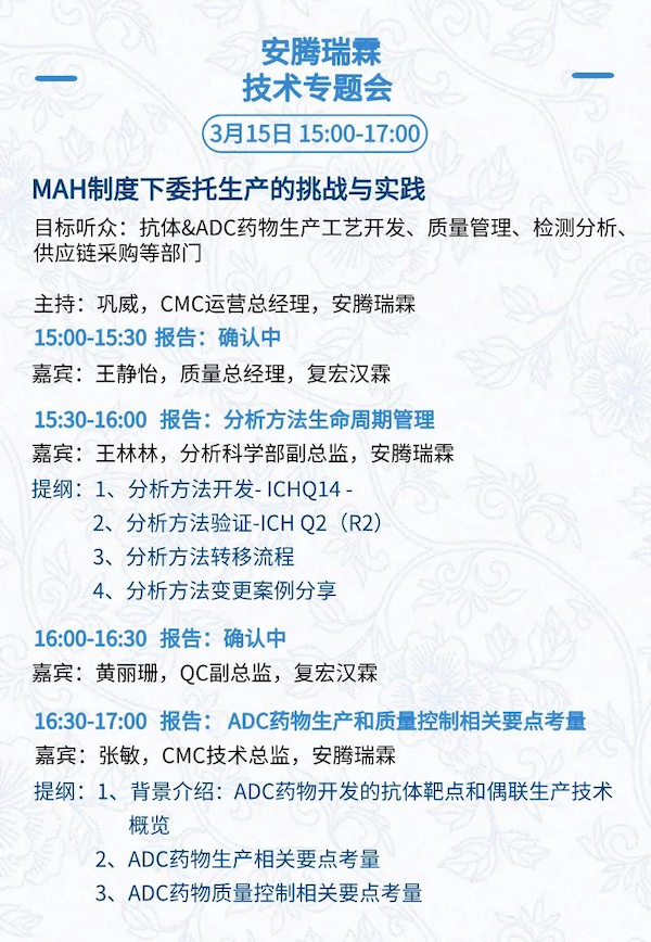 全日程+提纲首次公开，三万人盛会等你加入 | BIOCHINA2024(EBC)-肽度TIMEDOO