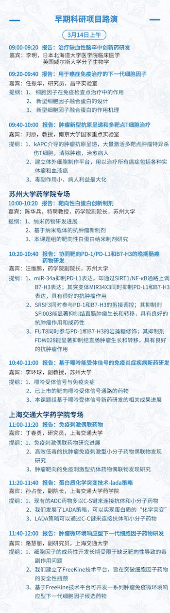 全日程+提纲首次公开,三万人盛会等你加入 | BIOCHINA2024(EBC)-肽度TIMEDOO