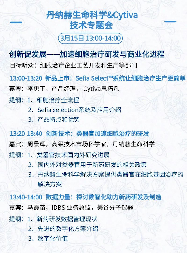 全日程+提纲首次公开，三万人盛会等你加入 | BIOCHINA2024(EBC)-肽度TIMEDOO