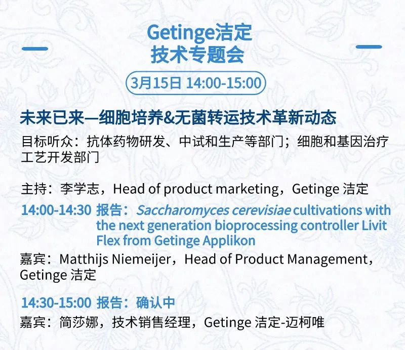 全日程+提纲首次公开，三万人盛会等你加入 | BIOCHINA2024(EBC)-肽度TIMEDOO
