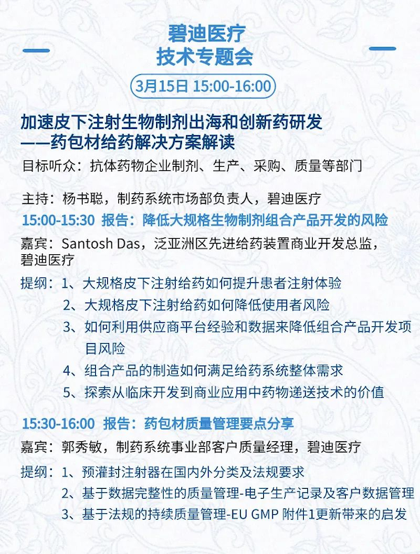 全日程+提纲首次公开，三万人盛会等你加入 | BIOCHINA2024(EBC)-肽度TIMEDOO