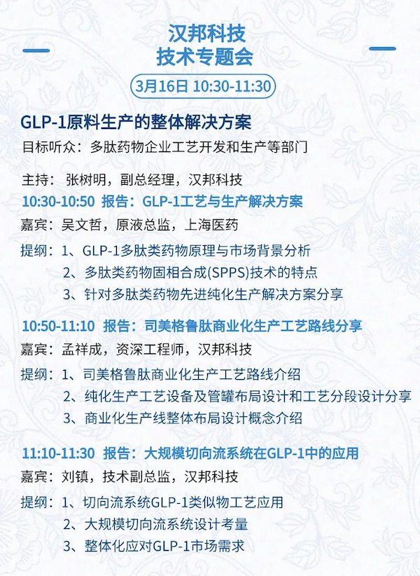 全日程+提纲首次公开，三万人盛会等你加入 | BIOCHINA2024(EBC)-肽度TIMEDOO
