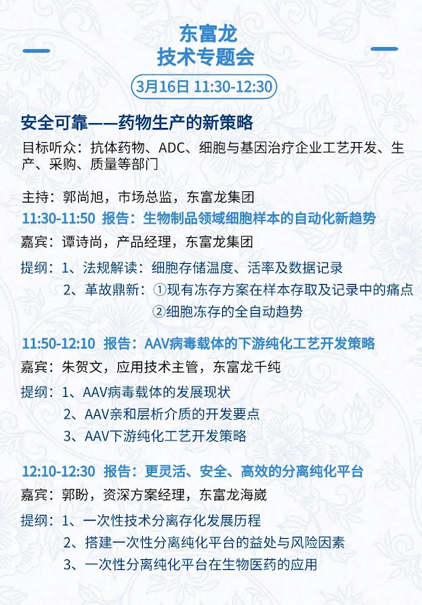全日程+提纲首次公开，三万人盛会等你加入 | BIOCHINA2024(EBC)-肽度TIMEDOO