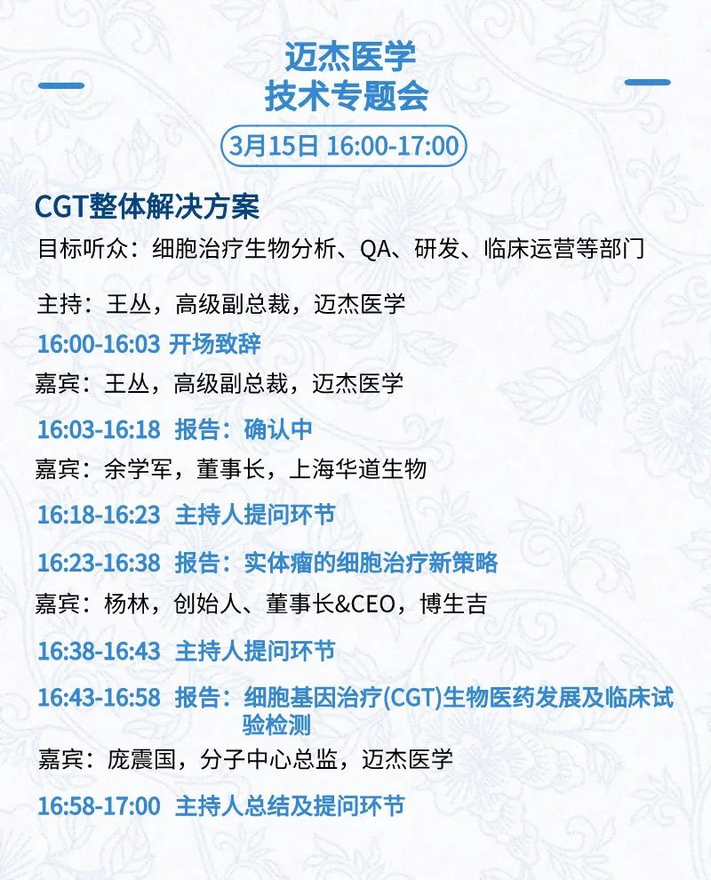 全日程+提纲首次公开,三万人盛会等你加入 | BIOCHINA2024(EBC)-肽度TIMEDOO