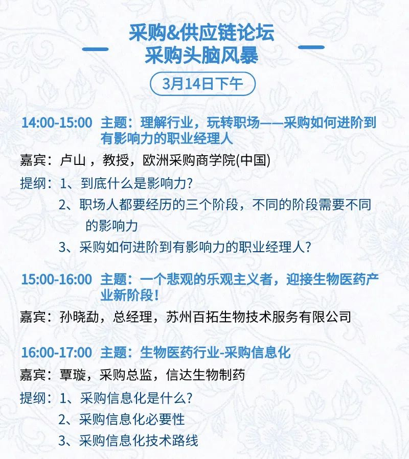 全日程+提纲首次公开，三万人盛会等你加入 | BIOCHINA2024(EBC)-肽度TIMEDOO