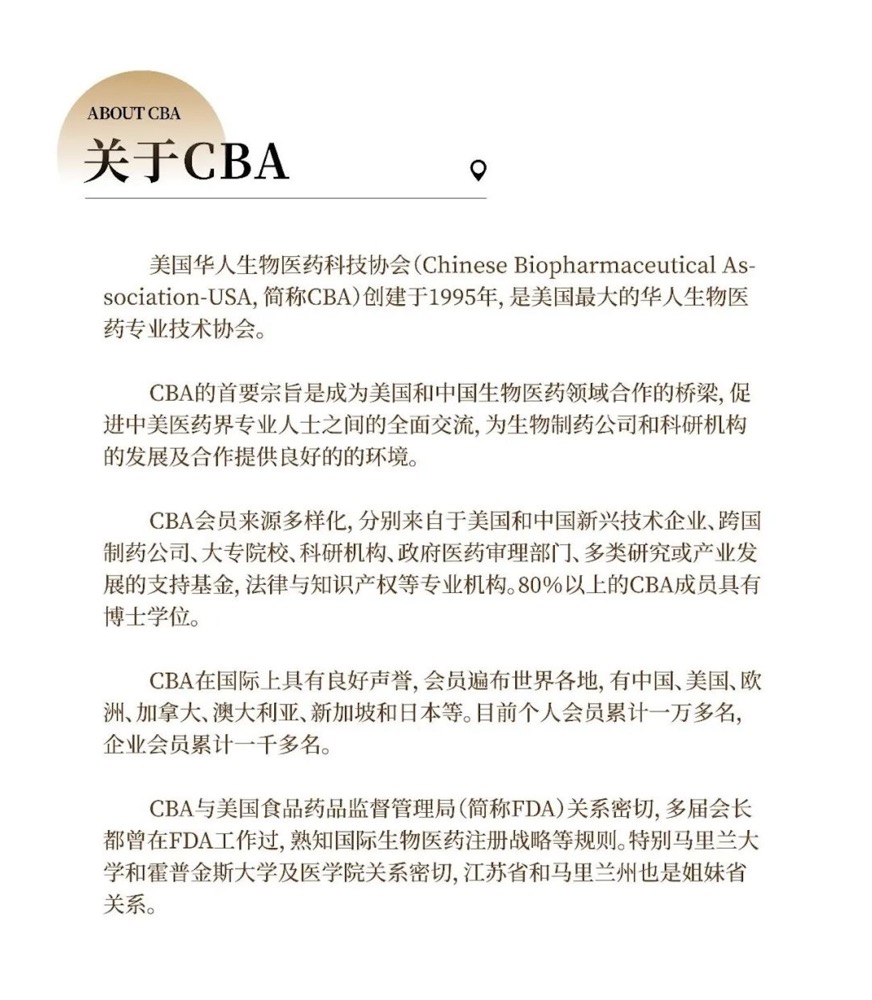2024年6月28-29日·苏州·美国华人生物医药科技协会首届CBA-China年会-肽度TIMEDOO
