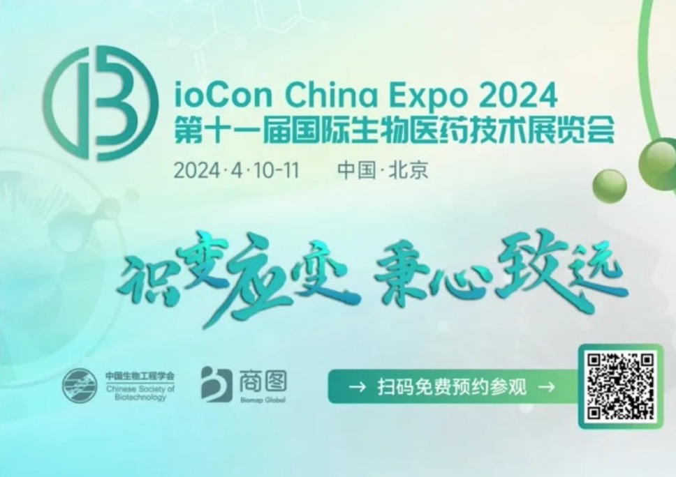【盛会在即】| Biocon Expo 2024最全议程璀璨启航，惊喜活动等你来揭秘