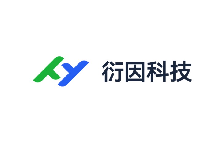 衍因科技完成数千万元天使轮融资，打造中国领先的生物医药数字化科研协作平台