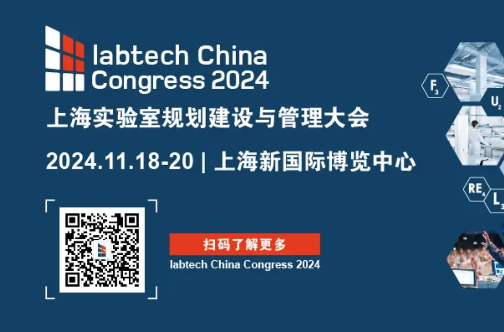 LAB雅集成功举办丨共探高质量科学实验室建设新质生产力！(含限时课件）