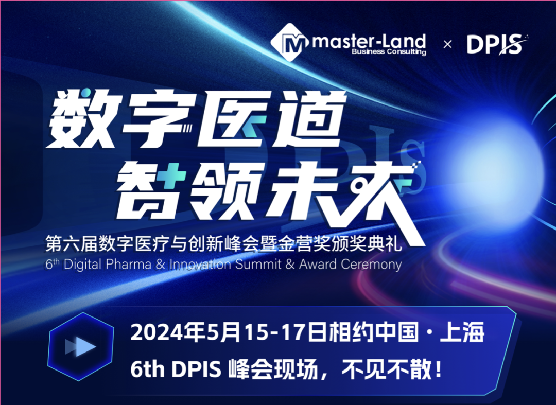 报名进行中 | DPIS2024 邀您共同探索全渠道“赢”销,更有金营奖案例分享-肽度TIMEDOO