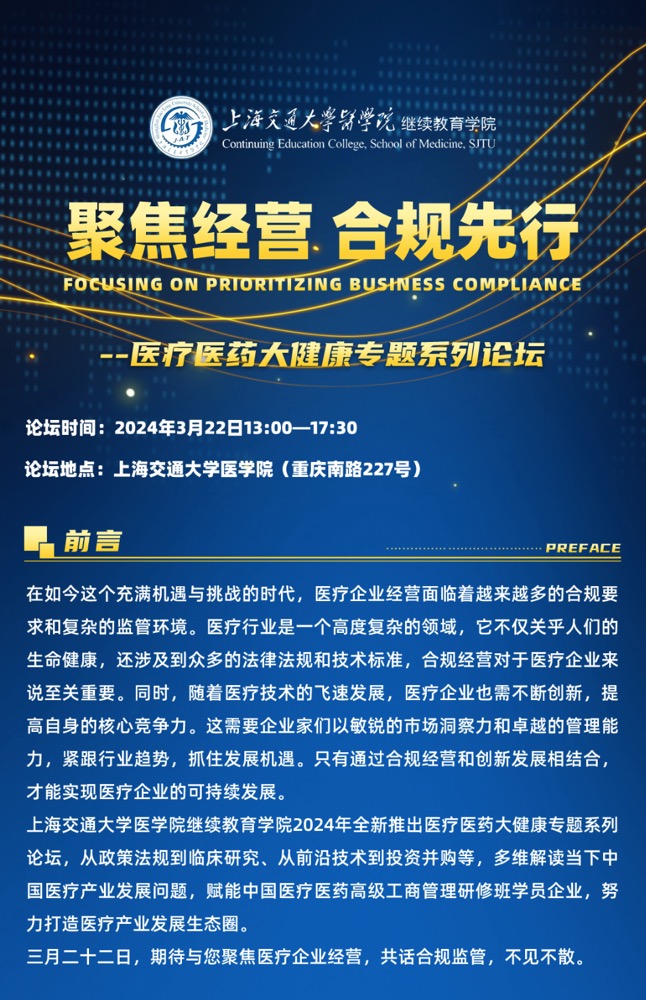 2024年3月22日·上海·聚焦经营，合规先行-医疗医药大健康专题系列论坛-肽度TIMEDOO
