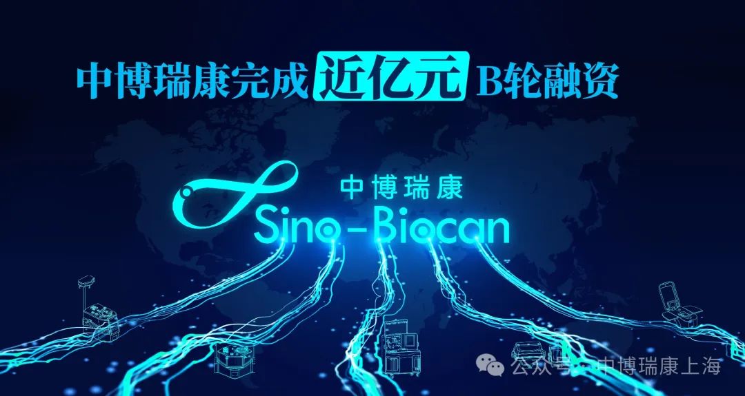 中博瑞康完成近亿元B轮融资,为全球市场提供高质量全自动细胞制备系统-肽度TIMEDOO