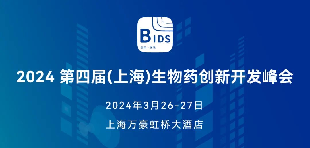 2024年3月26-27日·上海·2024 第十四届(上海)细胞产业大会-肽度TIMEDOO