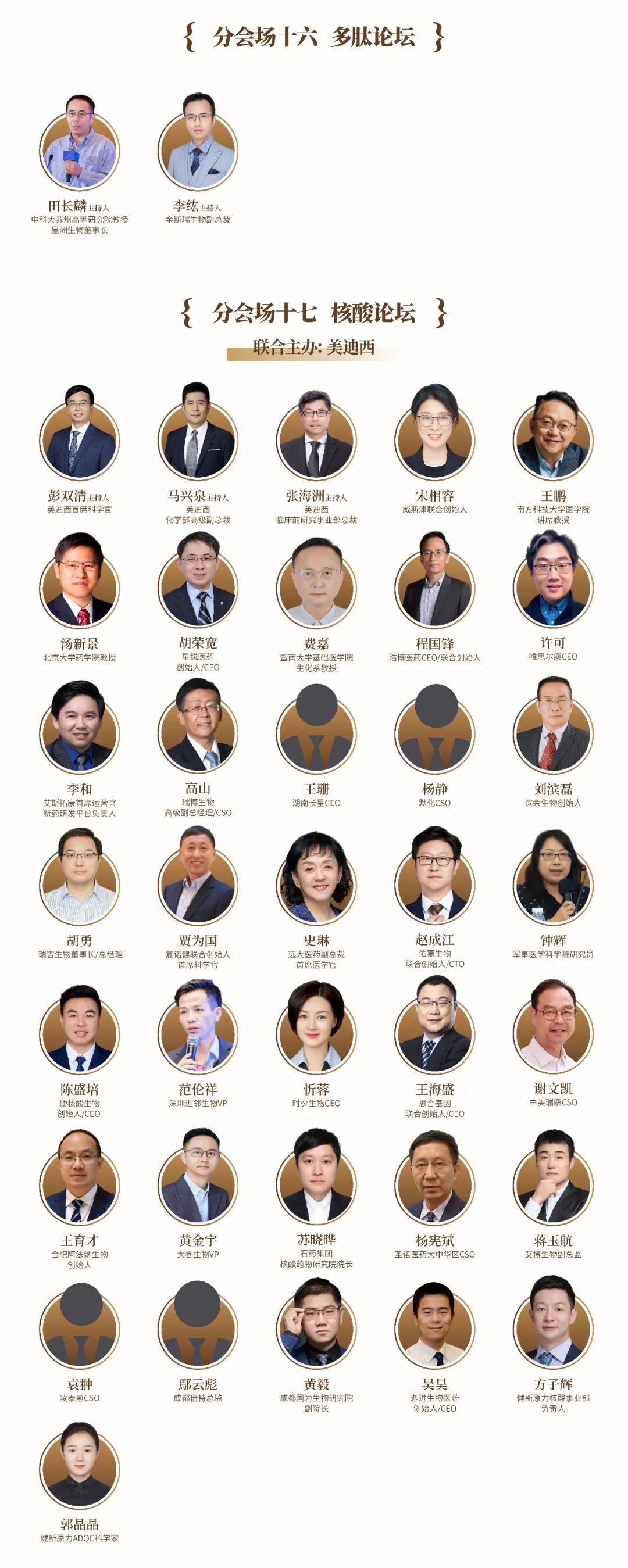 2024年6月28-29日·苏州·美国华人生物医药科技协会首届CBA-China年会-肽度TIMEDOO