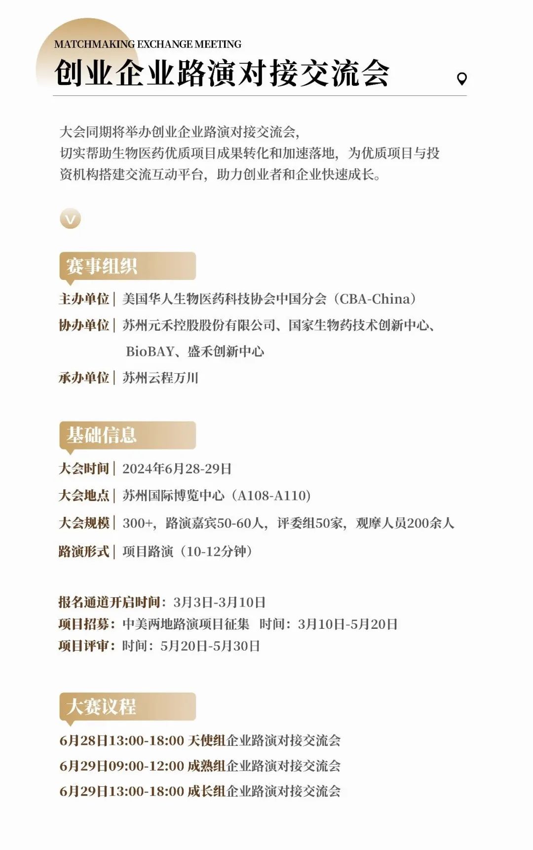 2024年6月28-29日·苏州·美国华人生物医药科技协会首届CBA-China年会-肽度TIMEDOO