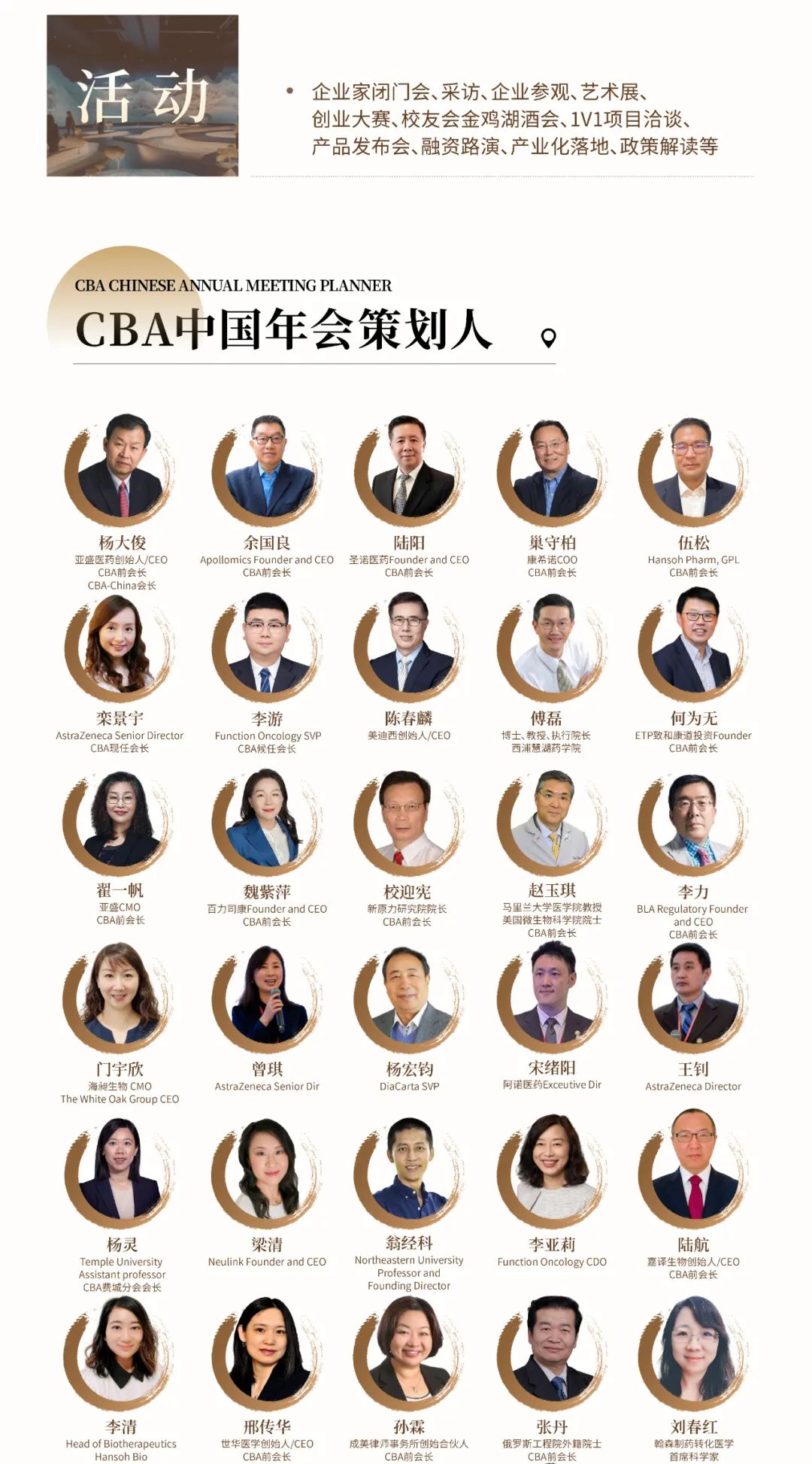 2024年6月28-29日·苏州·美国华人生物医药科技协会首届CBA-China年会-肽度TIMEDOO