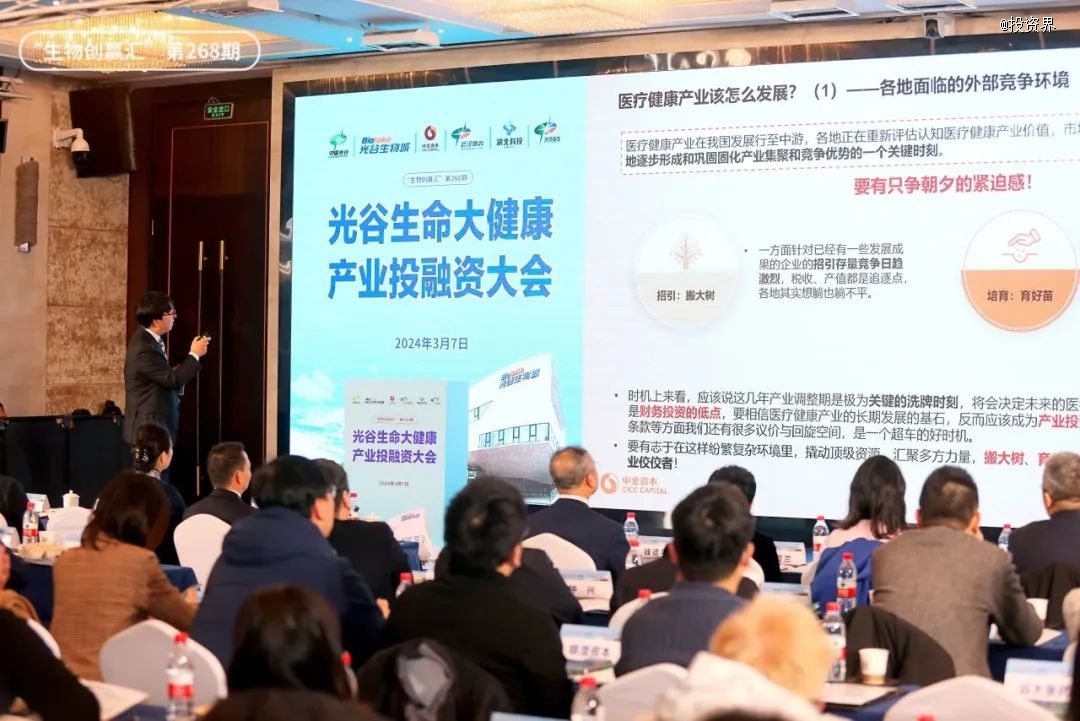光谷将打造百亿级大健康产业基金集群