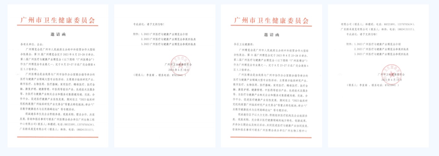 2024年8月23-25日·广州·2024广州医疗与健康产业博览会-肽度TIMEDOO