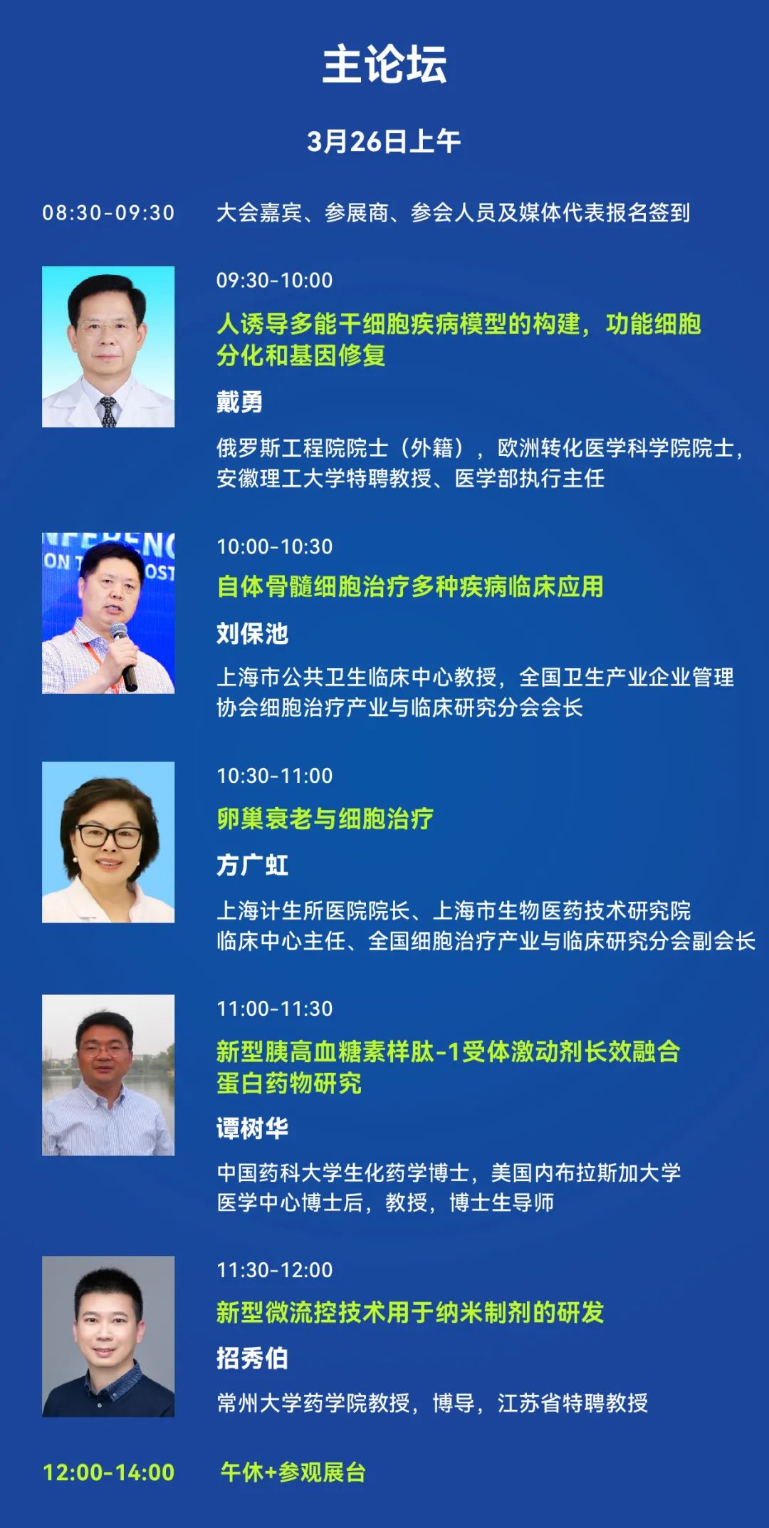 2024年3月26-27日·上海·2024 第十四届（上海）细胞产业大会-肽度TIMEDOO