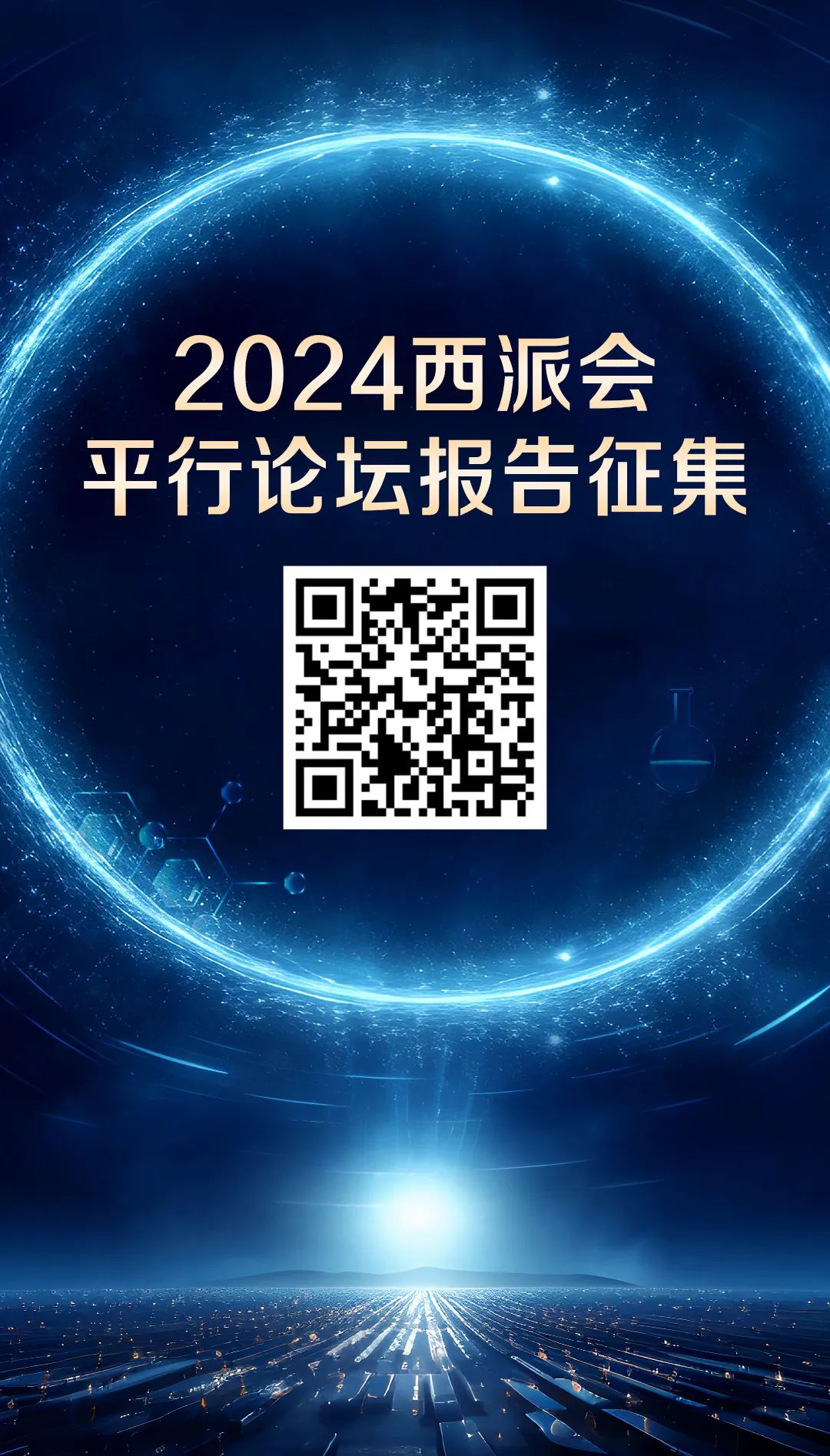 2024年4月8-9日·上海·2024西派会（医药创新生态大会）-肽度TIMEDOO