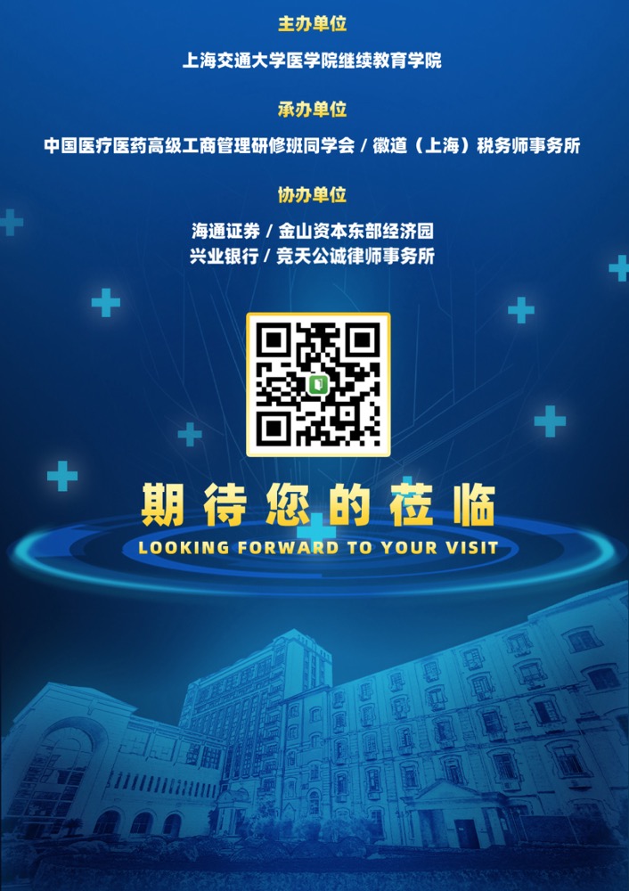 2024年3月22日·上海·聚焦经营，合规先行-医疗医药大健康专题系列论坛-肽度TIMEDOO
