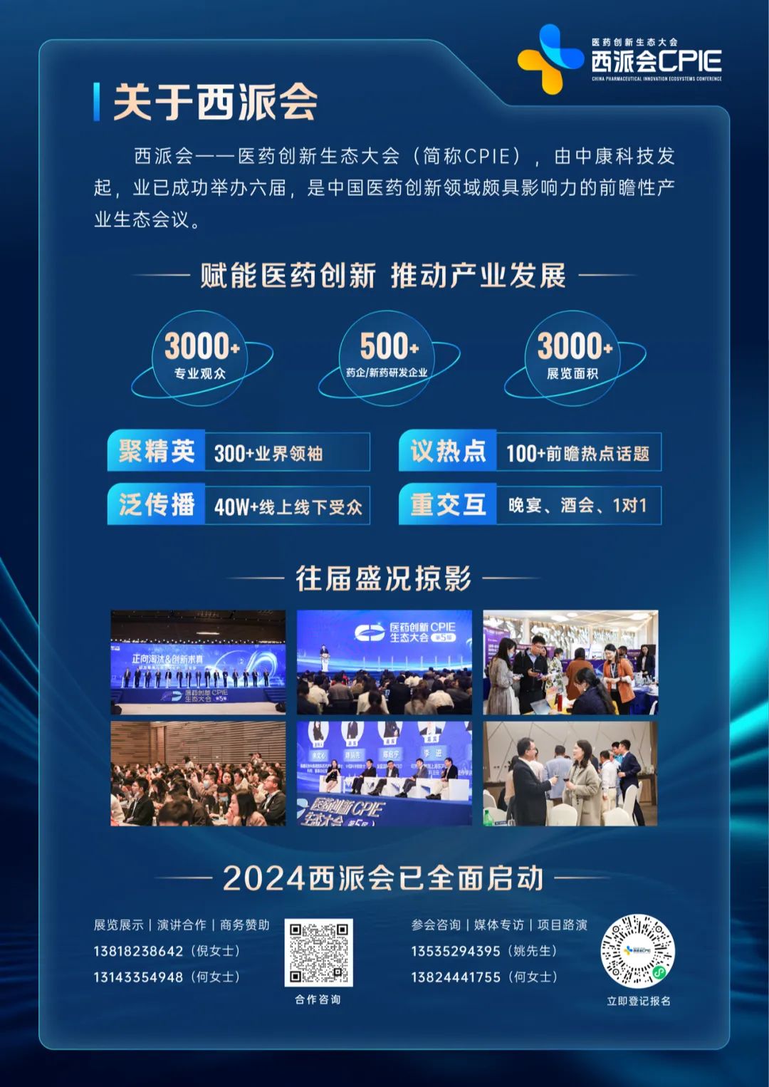 2024年4月8-9日·上海·2024西派会（医药创新生态大会）-肽度TIMEDOO