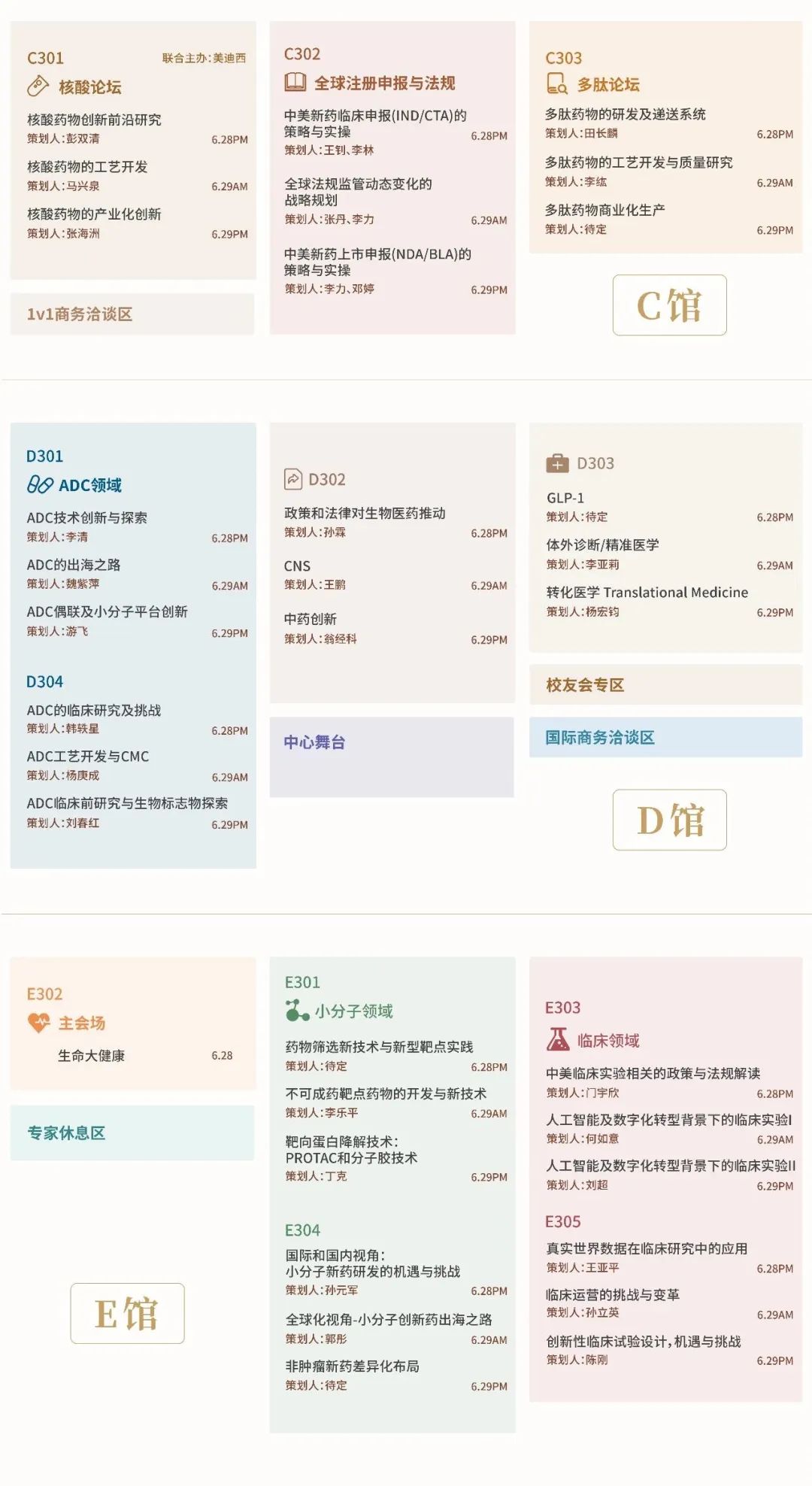 2024年6月28-29日·苏州·美国华人生物医药科技协会首届CBA-China年会-肽度TIMEDOO
