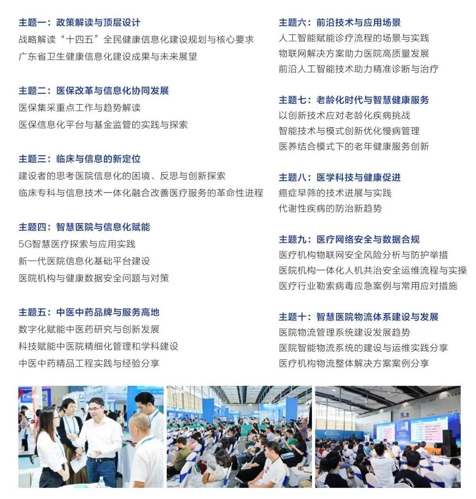 2024年8月23-25日·广州·第二届广州数字健康技术与应用产业高峰论坛暨展览会-肽度TIMEDOO