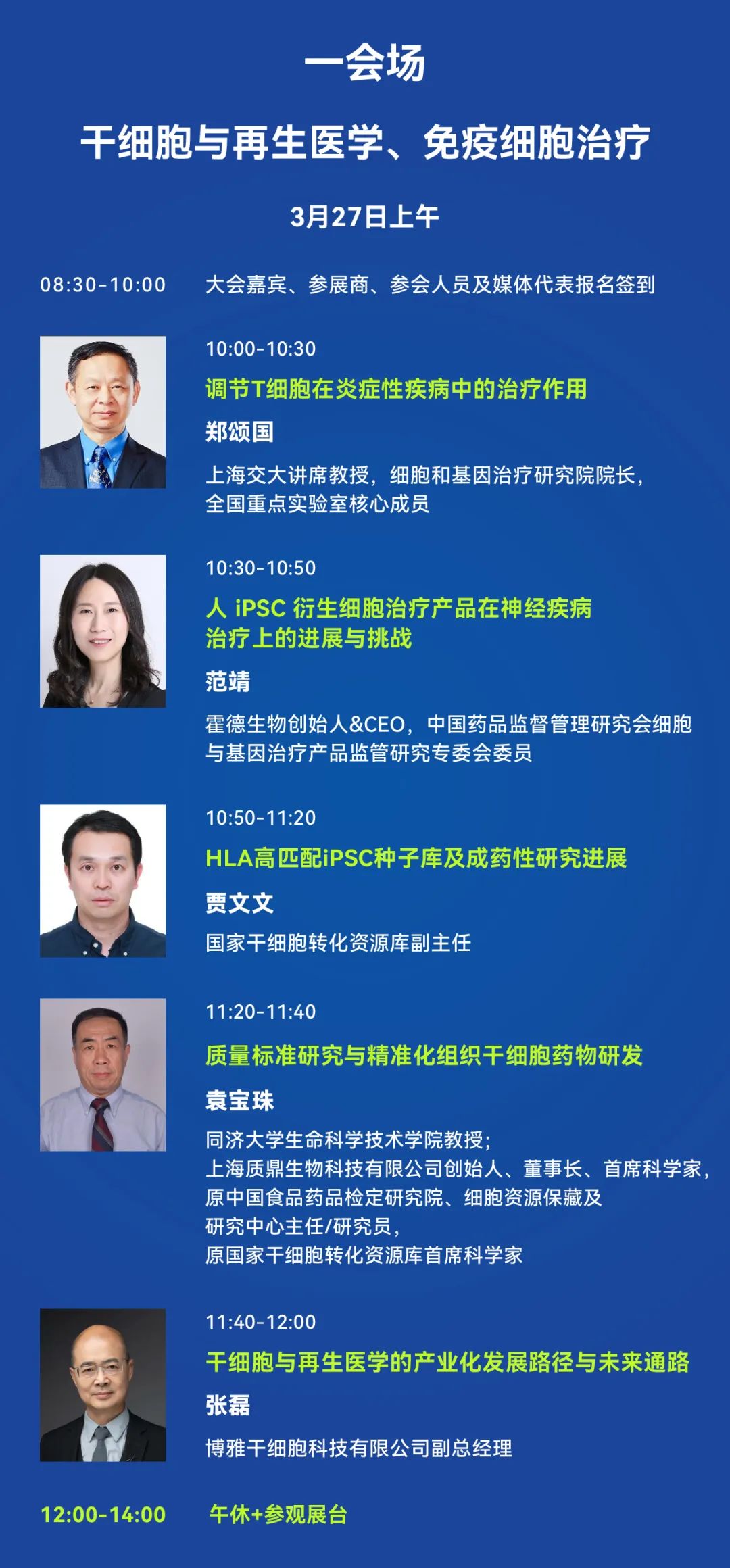 2024年3月26-27日·上海·2024 第十四届（上海）细胞产业大会-肽度TIMEDOO
