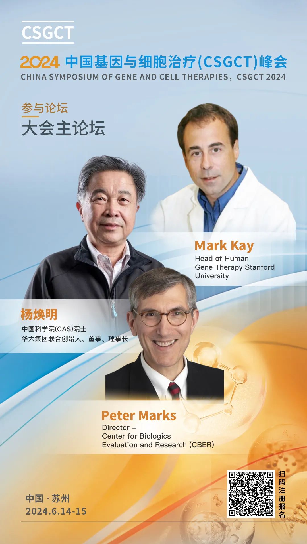 2024年6月14-15日·苏州·2024 中国基因与细胞治疗（CSGCT）峰会-肽度TIMEDOO