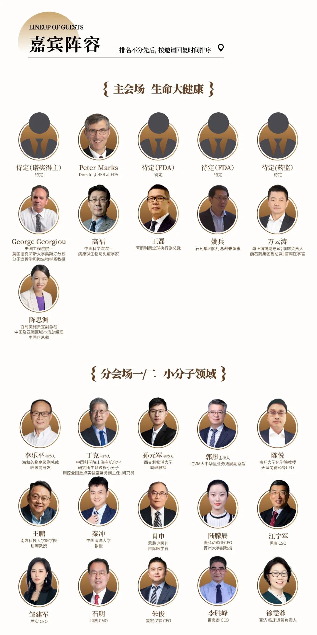 2024年6月28-29日·苏州·美国华人生物医药科技协会首届CBA-China年会-肽度TIMEDOO