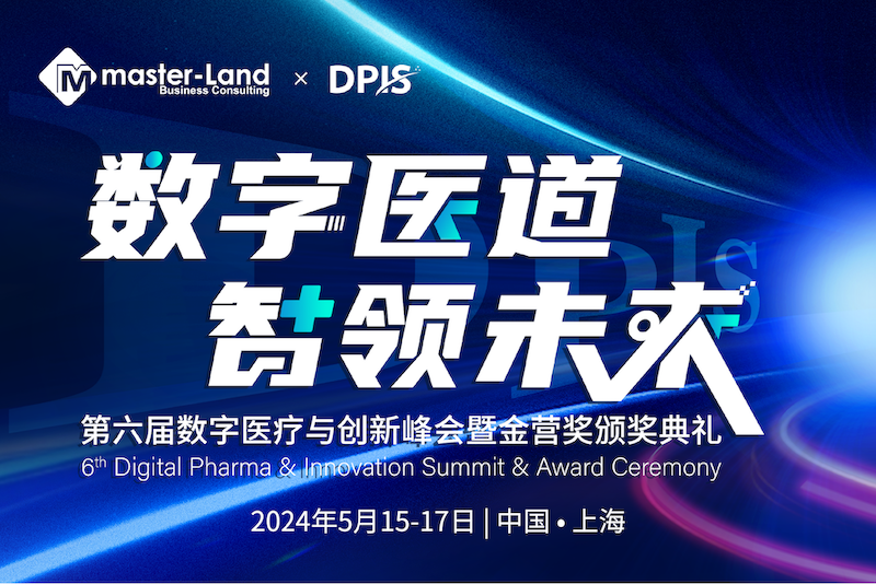 报名进行中 | DPIS2024 邀您共同探索全渠道“赢”销，更有金营奖案例分享