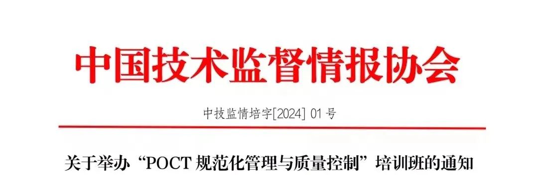 2024年3月26日-3月31日·线上·床边检验（POCT）培训班-肽度TIMEDOO