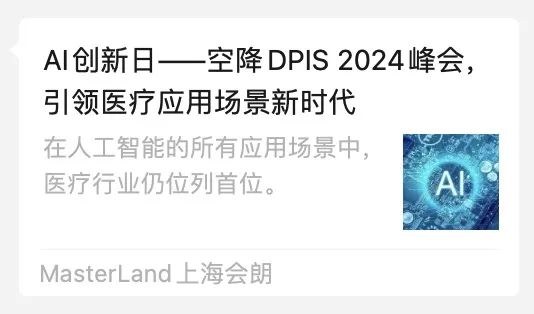 报名进行中 | DPIS2024 邀您共同探索全渠道“赢”销,更有金营奖案例分享-肽度TIMEDOO