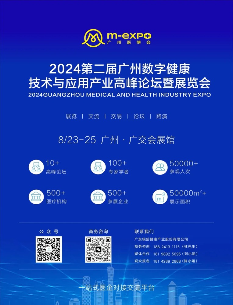 2024年8月23-25日·广州·第二届广州数字健康技术与应用产业高峰论坛暨展览会-肽度TIMEDOO
