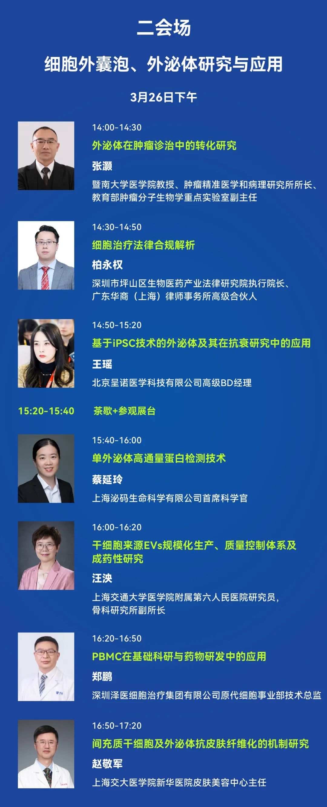 2024年3月26-27日·上海·2024 第十四届（上海）细胞产业大会-肽度TIMEDOO