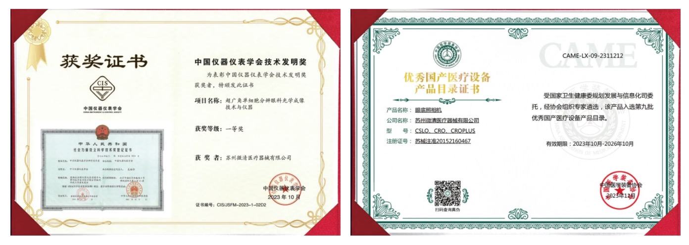 微清医疗完成亿元融资!眼底高端品牌,发力全球市场-肽度TIMEDOO