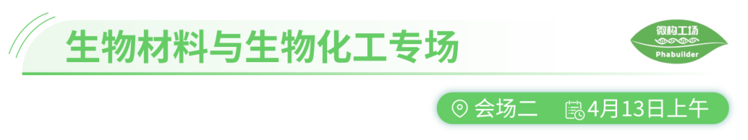 2024年4月12-13日·江苏·2024第二届合成生物学产业博览会-肽度TIMEDOO