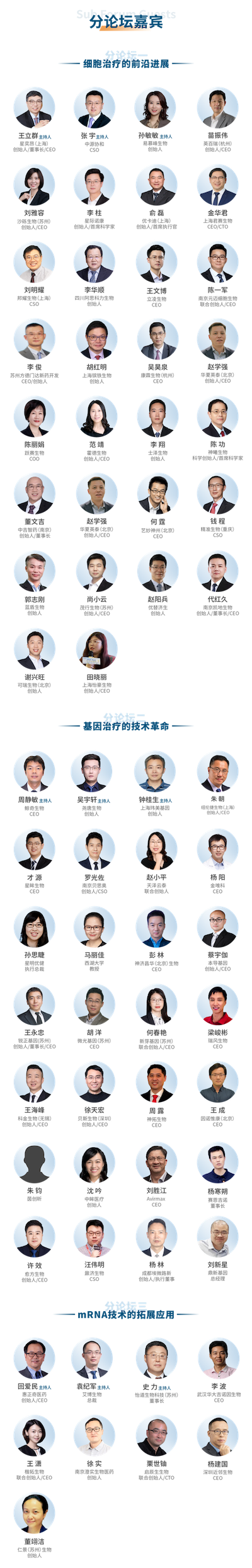 2024年6月14-15日·苏州·2024 中国基因与细胞治疗（CSGCT）峰会-肽度TIMEDOO