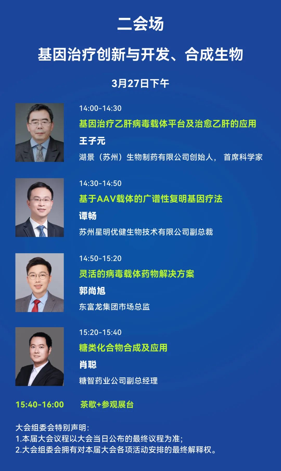 2024年3月26-27日·上海·2024 第十四届（上海）细胞产业大会-肽度TIMEDOO