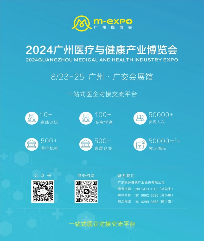 2024年8月23-25日·广州·2024广州医疗与健康产业博览会-肽度TIMEDOO