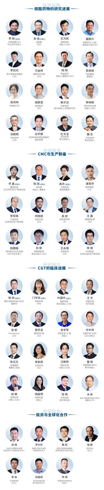 2024年6月14-15日·苏州·2024 中国基因与细胞治疗（CSGCT）峰会-肽度TIMEDOO